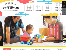 Tablet Screenshot of hotelocean.jp